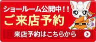 外壁塗装ショールーム 来店予約でQUOカード進呈!!来店予約はこちら