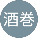 酒巻佐智子 酒巻佐智子