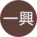 佐藤一興 佐藤一興