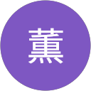 杉山薫 杉山薫