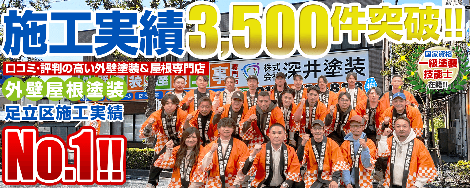 施行実績3500棟