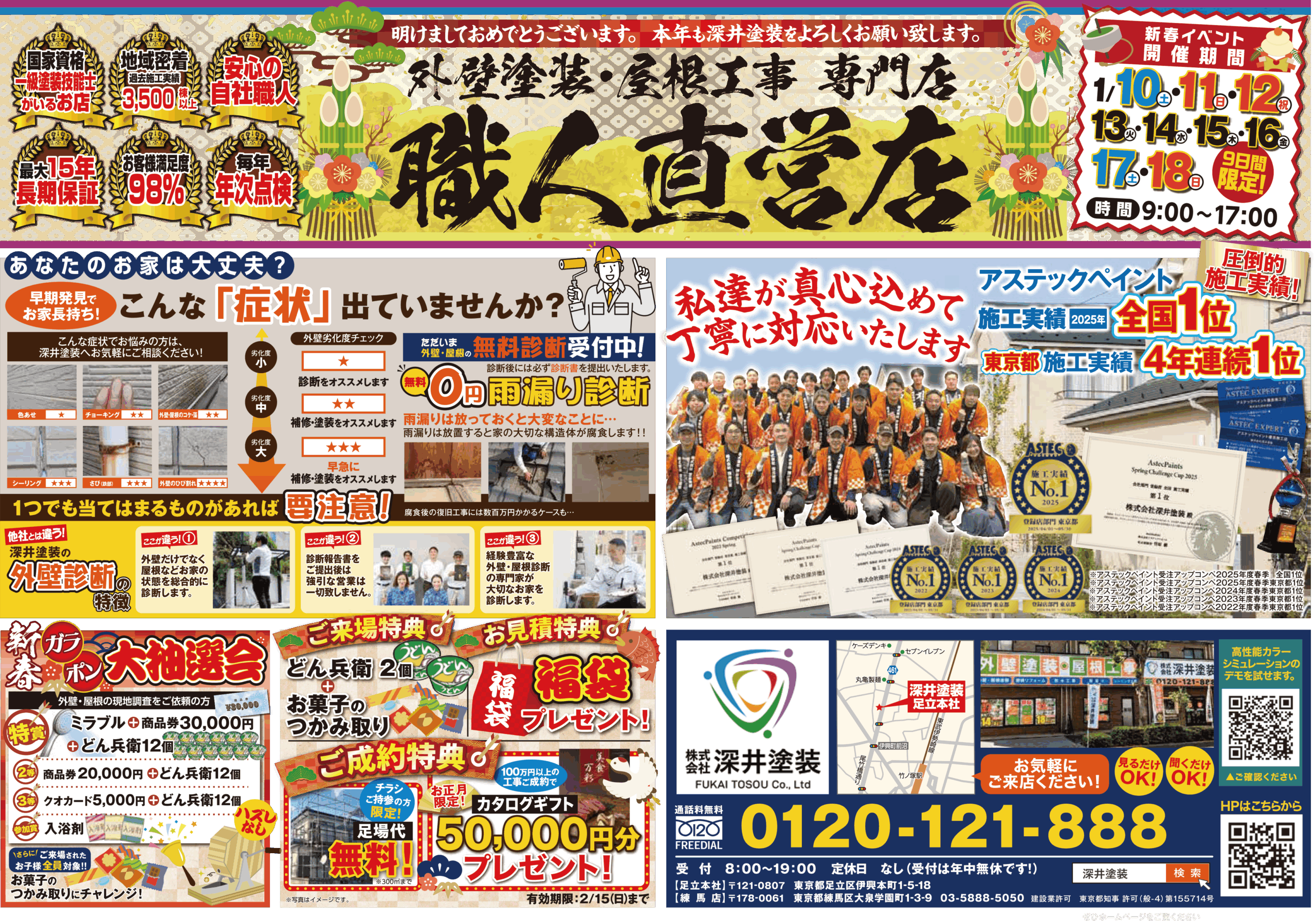 外壁塗装専門ショールーム