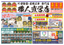 深井塗装_練馬区折込用チラシ表面のサムネイル