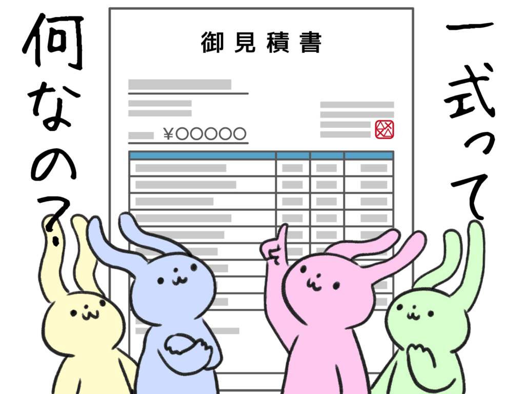 テキスト一式って何なの？と相談するウサギの家族のイラスト