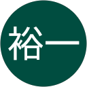 西條裕一 西條裕一