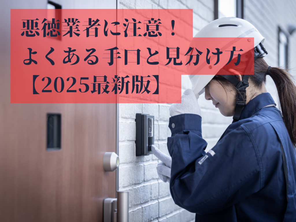 テキスト悪徳業者に注意よくある手口と見分け方2025版と女性詐欺師の写真