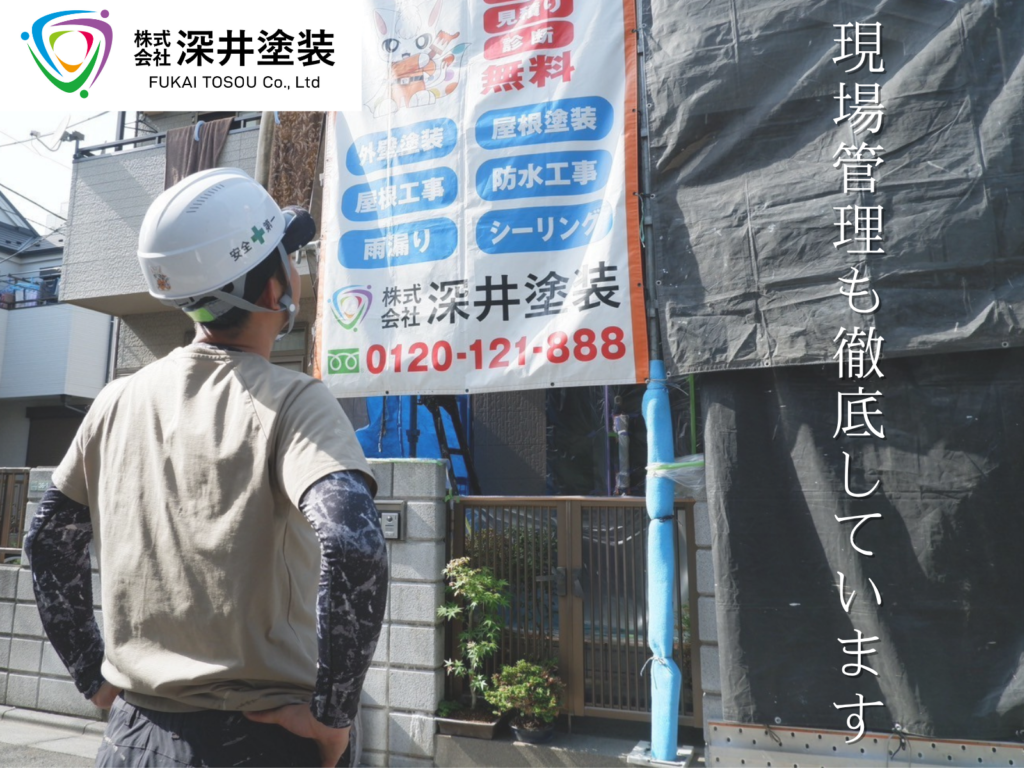 テキスト現場管理も徹底していますと看板ｼｰﾄの前にたつ職人の写真