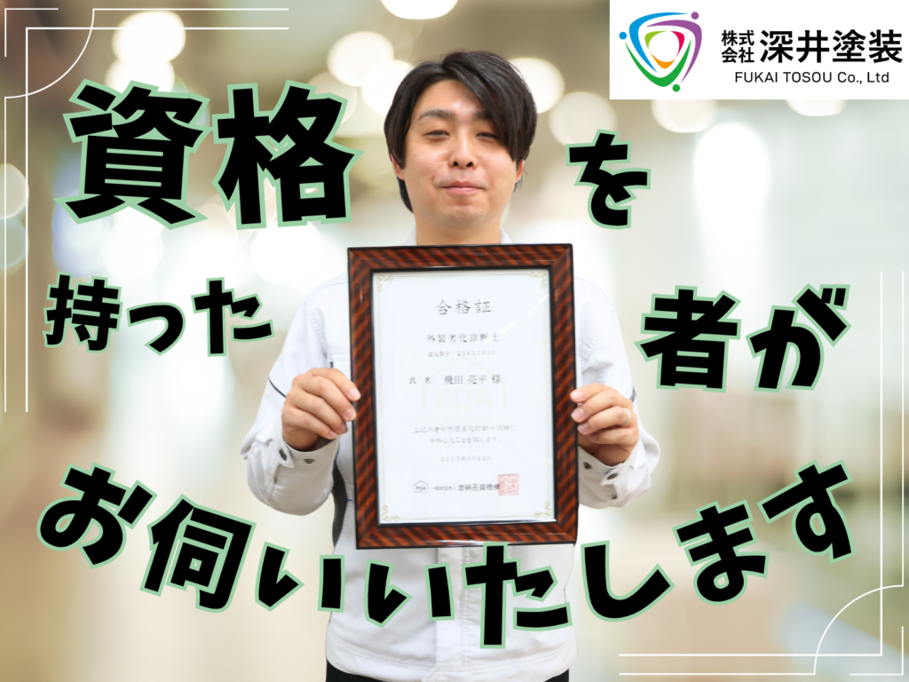 テキスト資格を持った者がお伺いいたします!と営業飛田が証書を掲げた写真