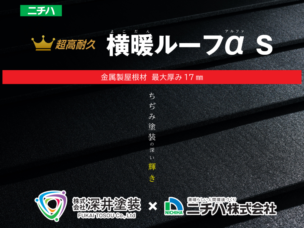 横暖ルーフの表紙