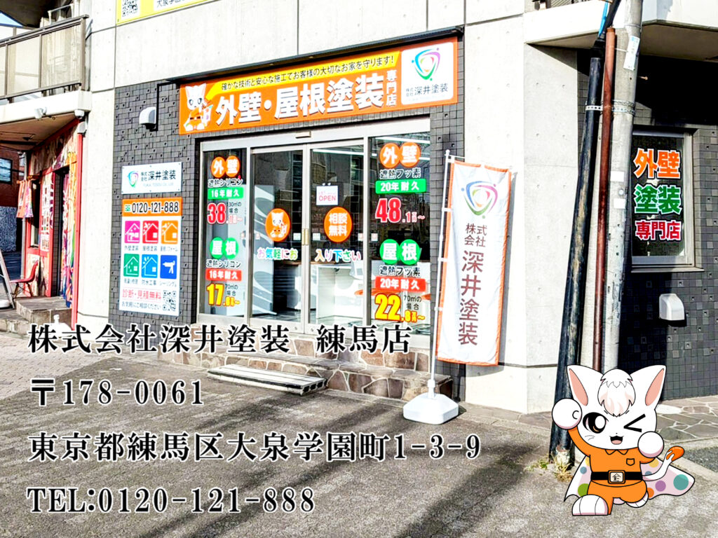 深井塗装練馬店概要と店前の写真
