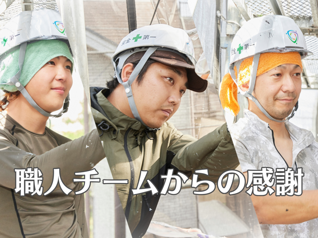 テキスト職人チームからの感謝と3人の職人の写真