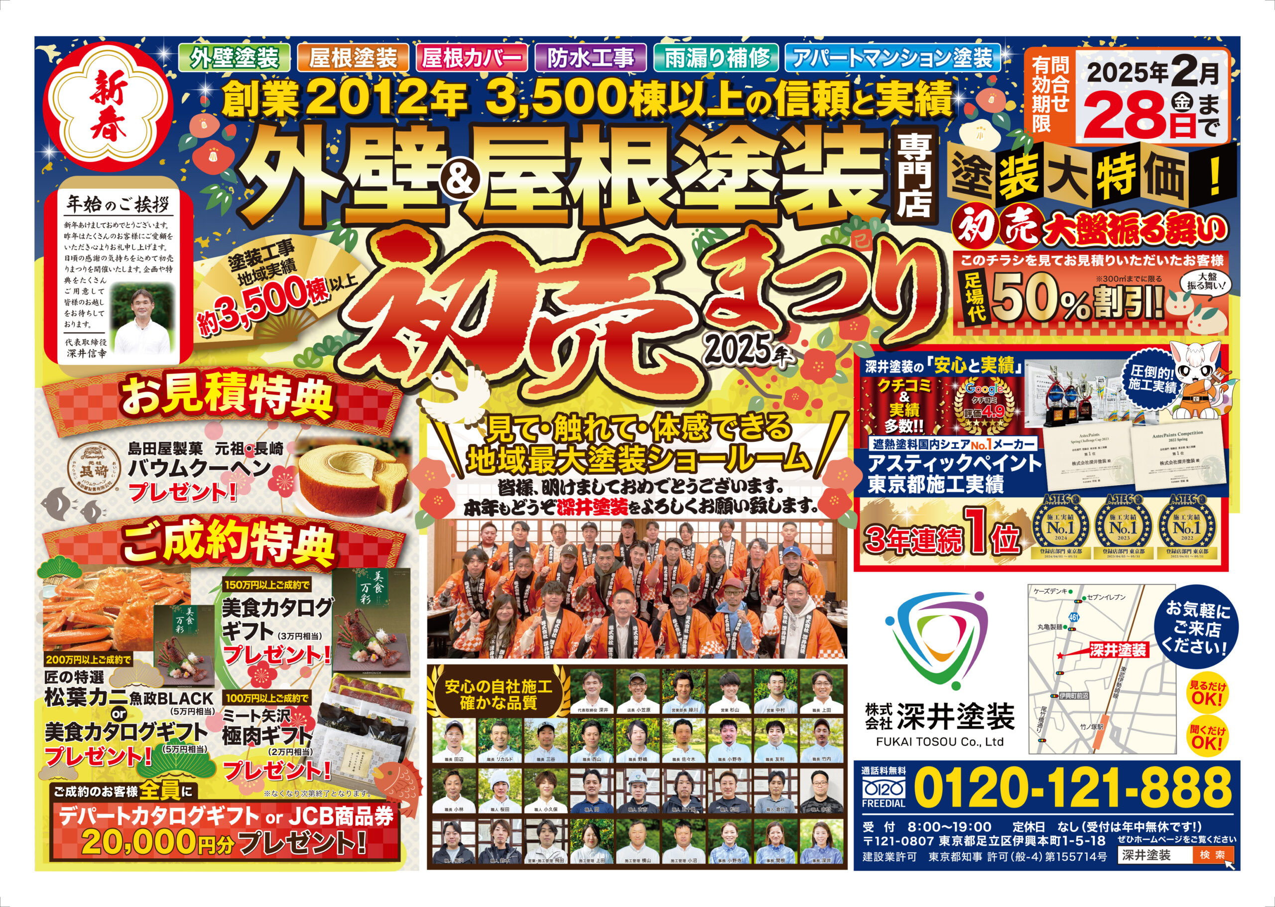 お正月特別企画⛩️初売りチラシ配布中🏃‍♀️︵ ֗ ִ今だけの特別