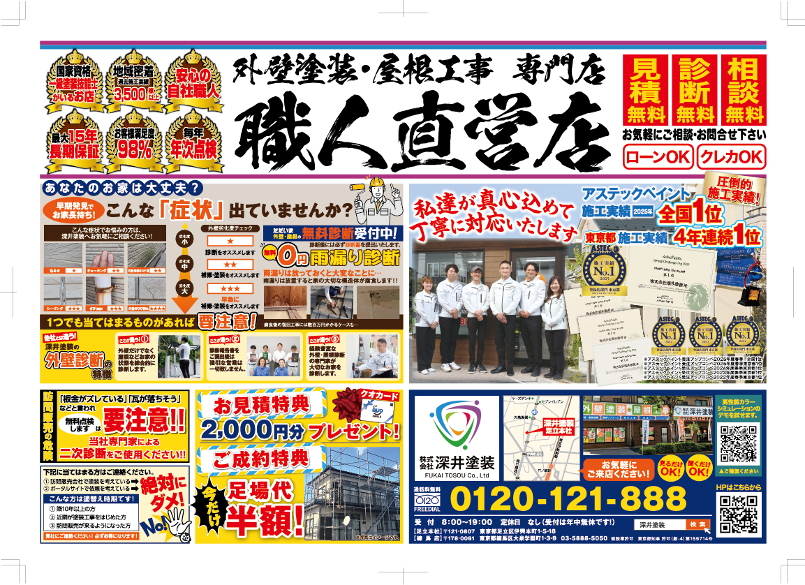 外壁塗装専門ショールーム