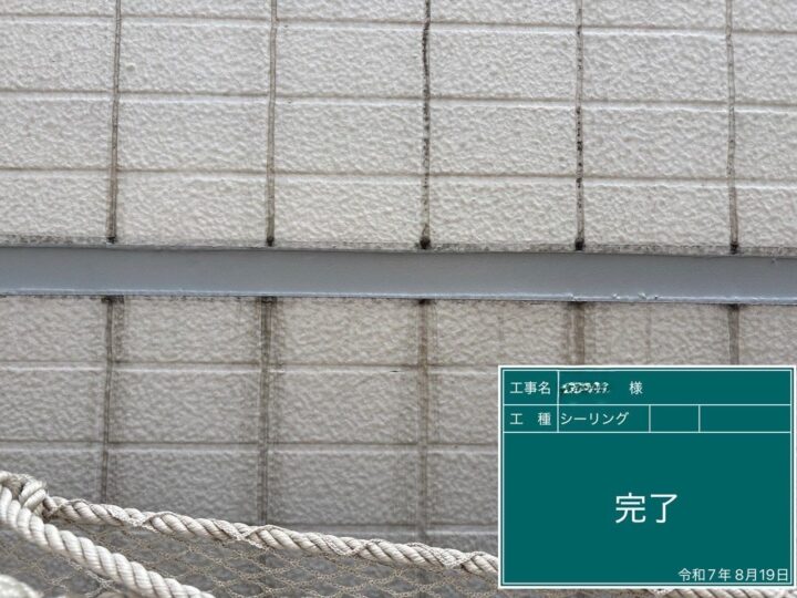 シーリング工事 完工