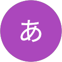 中井あゆ子 profile picture