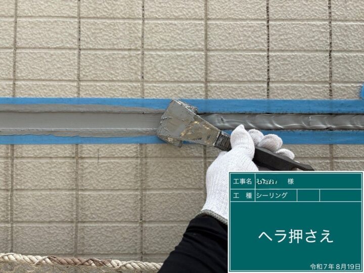 シーリングならし