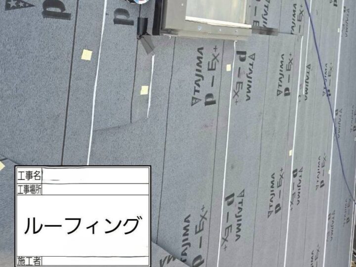 アスファルトルーフィングシート設置