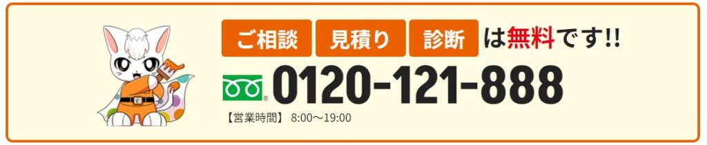 お問い合わせ電話番号を明記したバナー