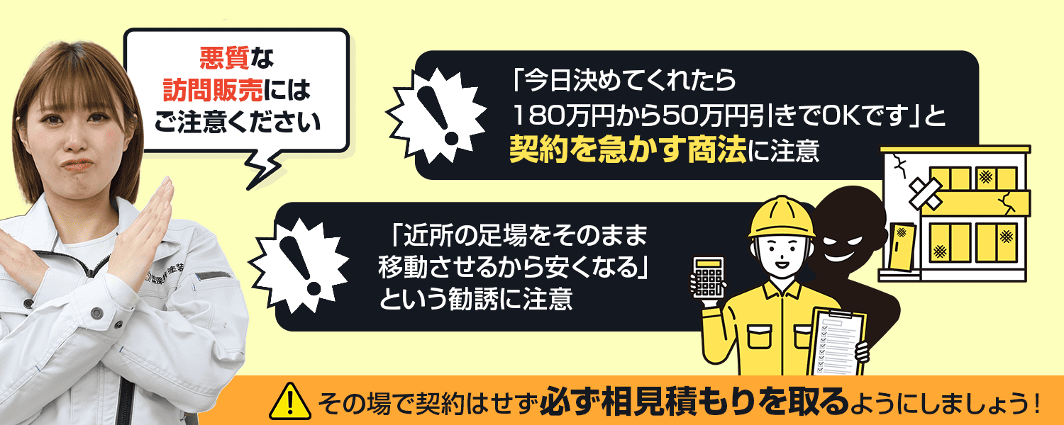 悪質な訪問販売にご注意ください