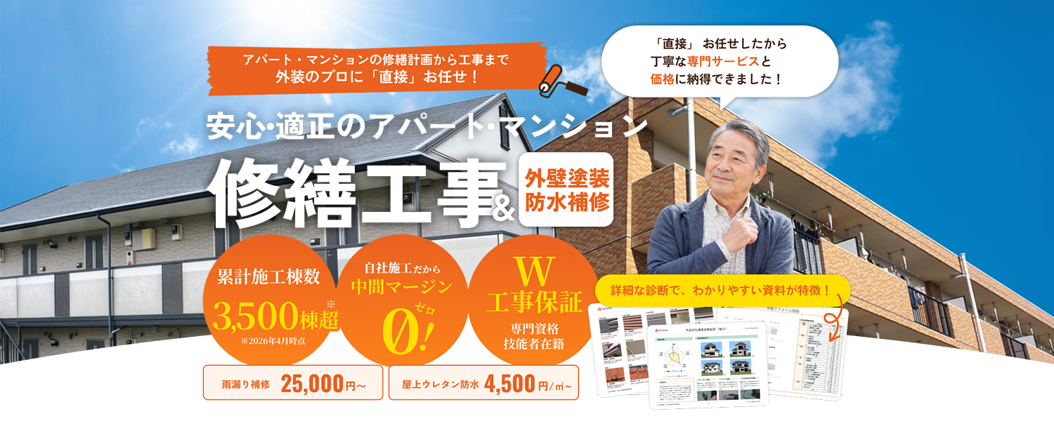 足立区でアパートマンション修繕について詳しくはこちら
