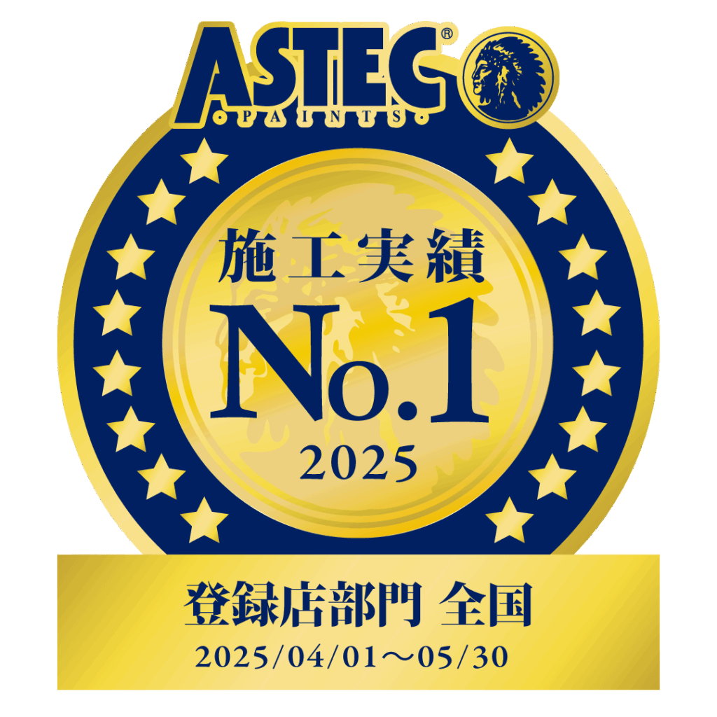 アスペック施工実績登録店部門全国ナンバー1