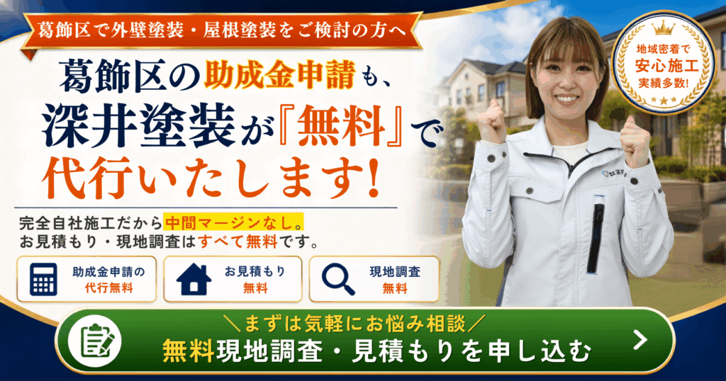 葛飾区の助成金申請も深井塗装は無料代行!事務員渡邉の写真