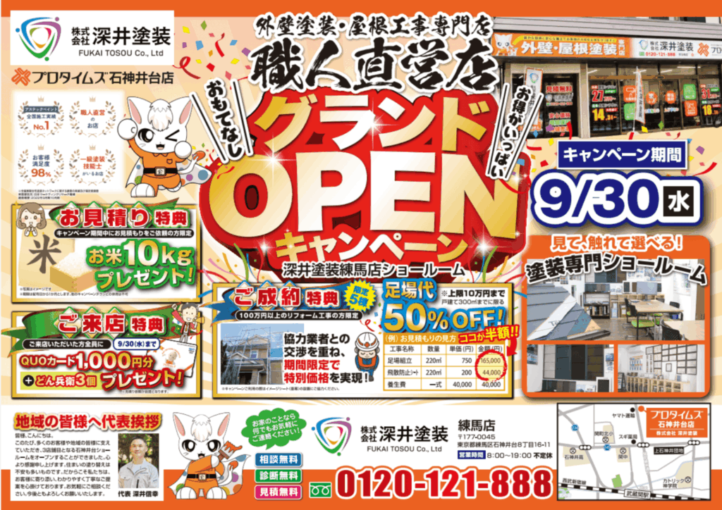 練馬店グランドオープンチラシ