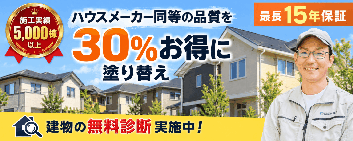 地元企業の方が30パーセントお得!