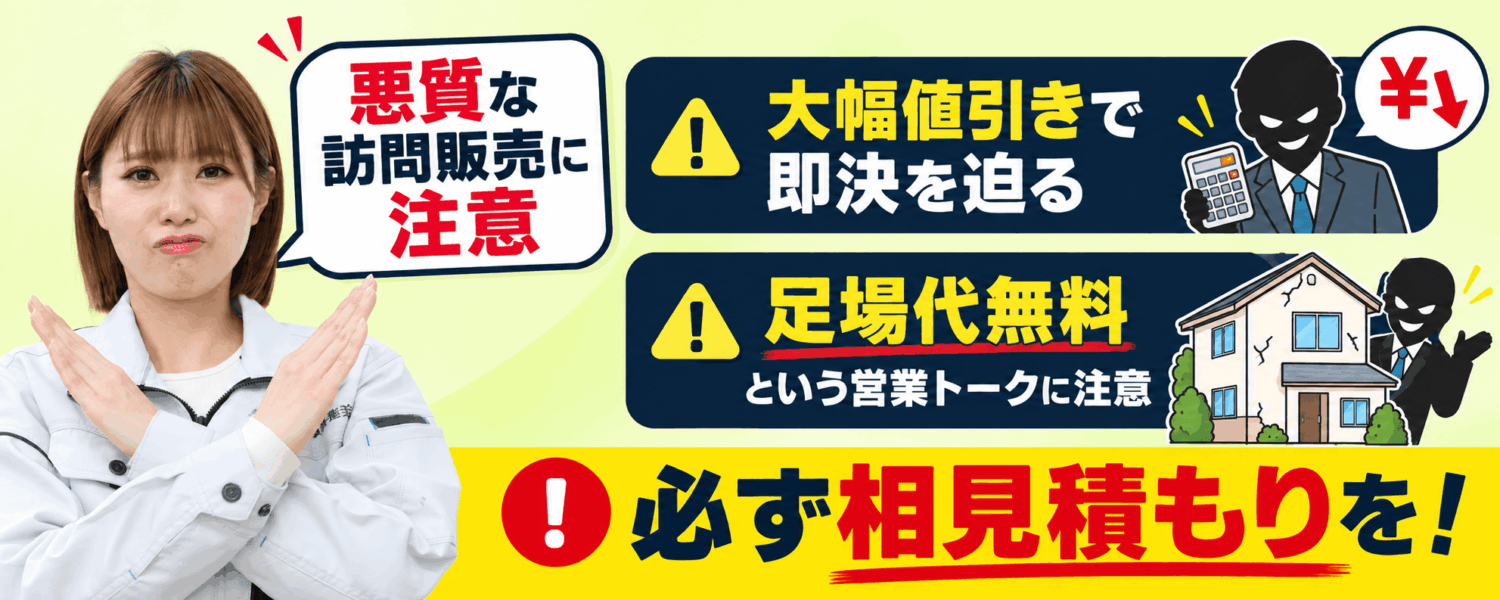 悪質な訪問販売にご注意ください