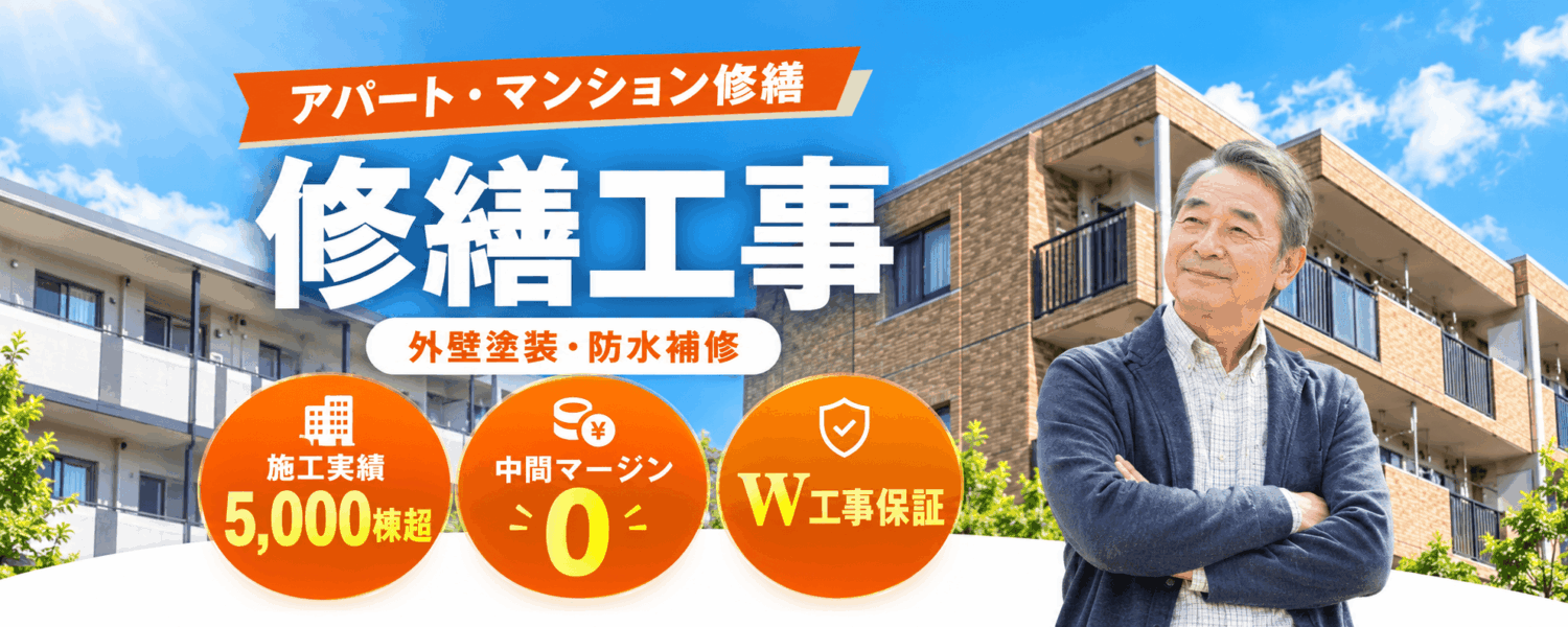 足立区でアパートマンション修繕について詳しくはこちら