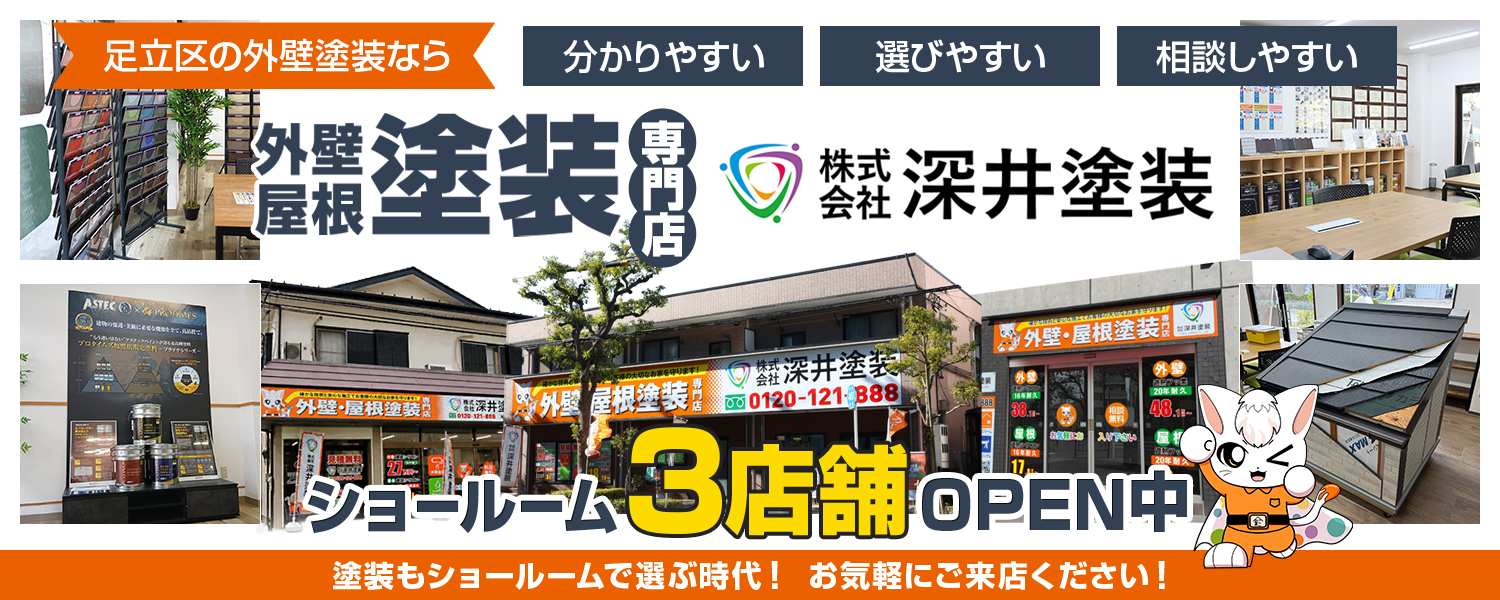 外壁塗装専門ショールーム