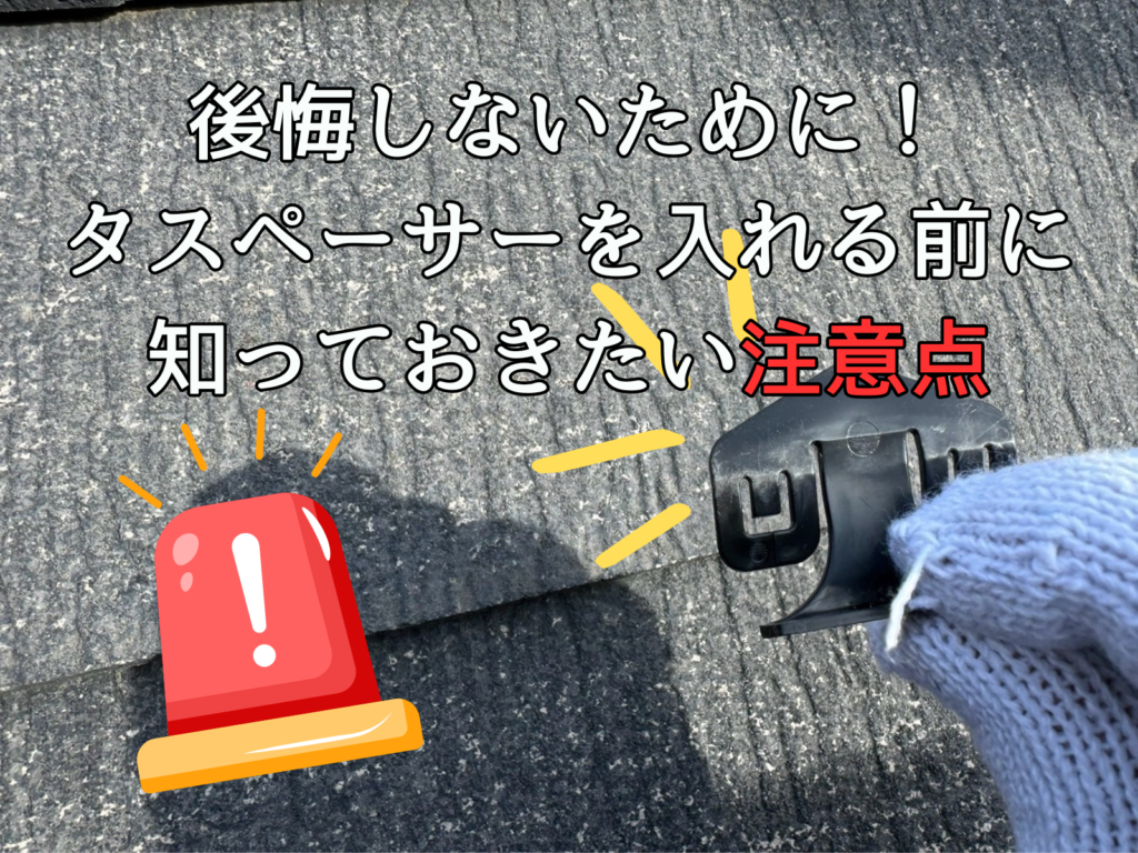 後悔しないためにタスペーターを入れる前に知っておきたい注意点